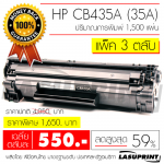 Ѻ֡ HP CB435A (35A) ҤҵѺ 550 ҷ
