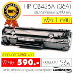Ѻ֡ HP CB436A (36A) ҤҵѺ 590 ҷ