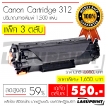 Ѻ֡ Canon Cartridge 312 ӹǹ 3 Ѻ ҤµѺ 550 ҷ