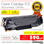 Ѻ֡ Canon Cartridge 312 ҤҵѺ 590 ҷ