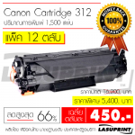 Ѻ֡ Canon Cartridge 312 ӹǹ 12 Ѻ ҤµѺ 450 ҷ