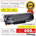 Ѻ֡ Canon Cartridge 312 ӹǹ 50 Ѻ ҤµѺ 400 ҷ