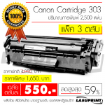 Ѻ֡ Canon Cartridge 303 ӹǹ 3 Ѻ ҤµѺ 550 ҷ
