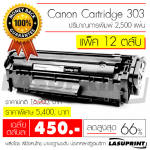 Ѻ֡ Canon Cartridge 303 ӹǹ 12 Ѻ ҤµѺ 450 ҷ
