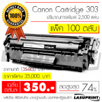 Ѻ֡ Canon Cartridge 303 ӹǹ 100 Ѻ ҤµѺ 350 ҷ