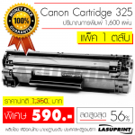 Ѻ֡ Canon Cartridge 325 ӹǹ 1 Ѻ ҤҵѺ 590