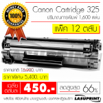 Ѻ֡ Canon Cartridge 325 ӹǹ 12 Ѻ ҤµѺ 450 ҷ