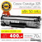Ѻ֡ Canon Cartridge 325 ӹǹ 50 Ѻ ҤµѺ 400 ҷ