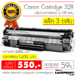 Ѻ֡ Canon Cartridge 328 ӹǹ 3 Ѻ ҤµѺ 550 ҷ