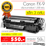 Ѻ֡ Canon FX-9 ӹǹ 3 Ѻ ҤµѺ 550 ҷ