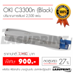ตลับหมึกเลเซอร์ OKI Colour Printer C3300n / C3600 (Black)