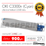 ตลับหมึกเลเซอร์ OKI Colour Printer C3300n / C3600 (Cyan)