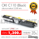  ตลับหมึกเลเซอร์ OKI Colour Printer C110 / C130n (Black)