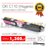 ตลับหมึกเลเซอร์ OKI Colour Printer C110 / C130n (Magenta)
