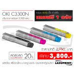 ตลับหมึกเลเซอร์ OKI Colour Printer C3300n / C3600 ( 1 ชุด 4 สี แถมฟรี 1 ตลับ )