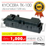 ตลับหมึกเลเซอร์ Kyocera TK-100