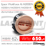 ตลับหมึกเลเซอร์ EPSON WorkForce AL-M200DN / M200DW / MX200DNF / MX200DWF (Black) C13S050709