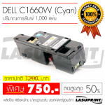 ตลับหมึกเลเซอร์ Dell C1660W (Cyan) ปริมาณการพิมพ์ 1,000 แผ่น