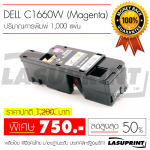 ตลับหมึกเลเซอร์ Dell C1660W (Magenta) ปริมาณการพิมพ์ 1,000 แผ่น