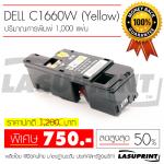 ตลับหมึกเลเซอร์ Dell C1660W (Yellow) ปริมาณการพิมพ์ 1,000 แผ่น