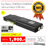 ตลับหมึกเลเซอร์ Fuji Xerox CP405d/CM405df (Yellow) คุณภาพสูง ราคาถูก