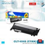 ตลับหมึกเลเซอร์ Samsung CLT-C404S (Cyan)