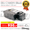 Ѻ֡ Dell C1660W (Black) ҳþ 1,250 