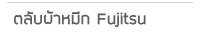 Ѻ֡ Ribbon Fujitsu